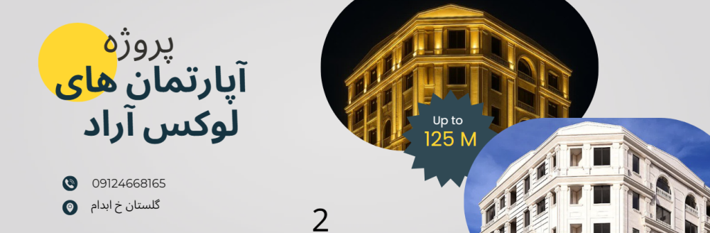 آپارتمان لوکس در گلستان